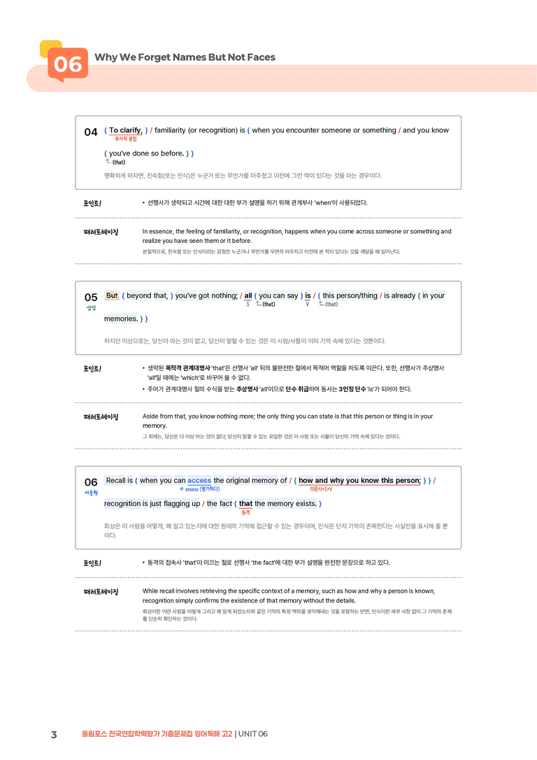 올림포스 기출문제집 영어독해 고2 UNIT 06 | STEP1 본문분석_preview_3
