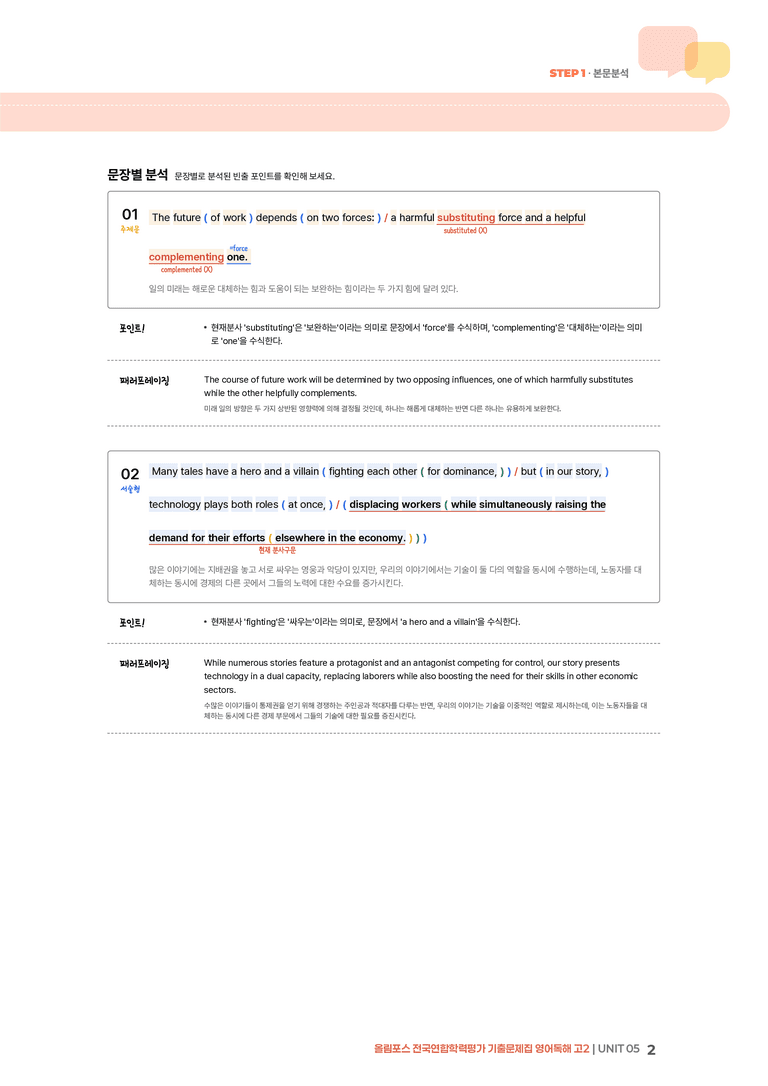 올림포스 기출문제집 영어독해 고2 UNIT 05 | STEP1 본문분석_preview_2