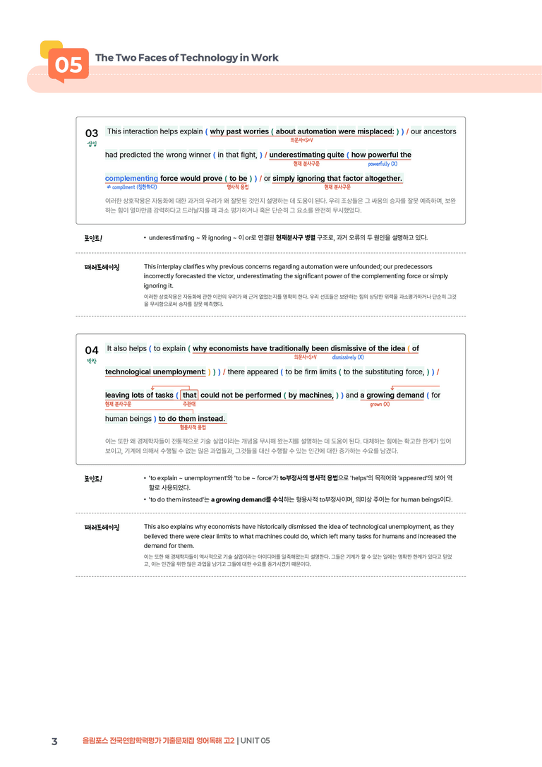 올림포스 기출문제집 영어독해 고2 UNIT 05 | STEP1 본문분석_preview_3
