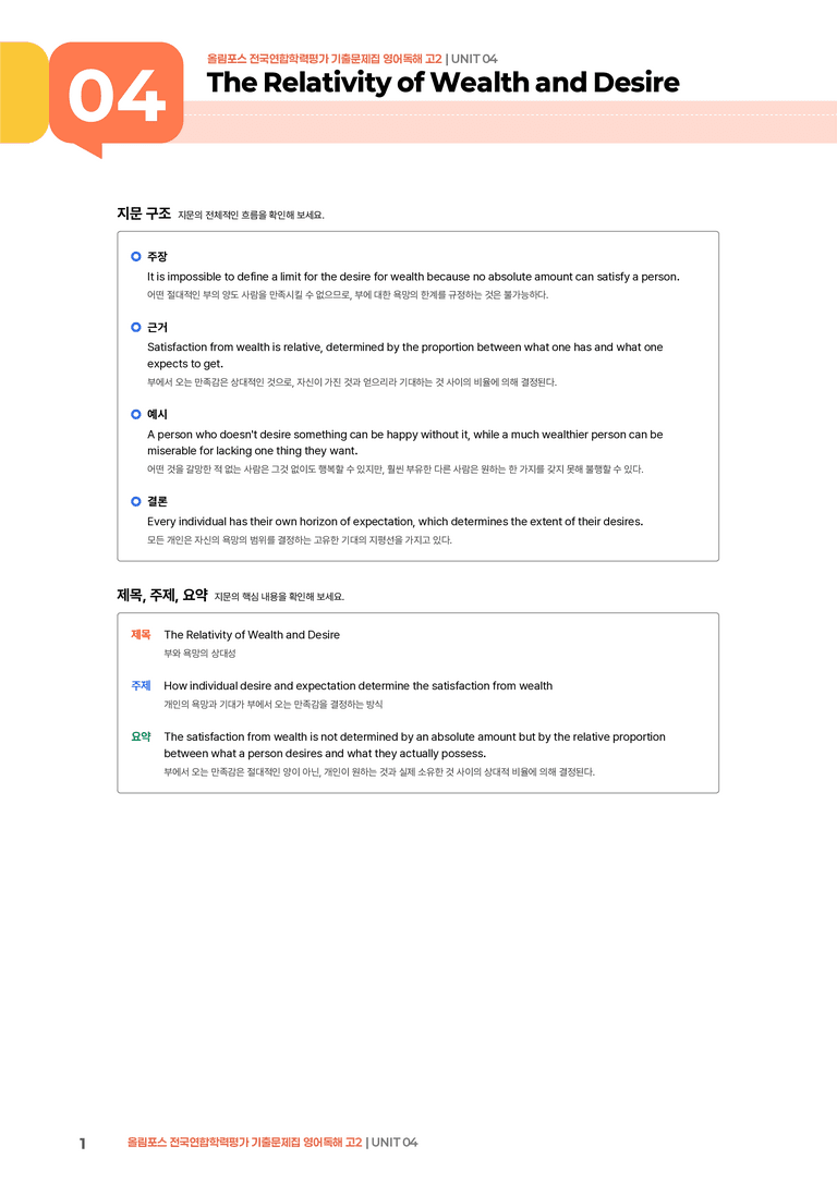 올림포스 기출문제집 영어독해 고2 UNIT 04 | STEP1 본문분석_preview_1