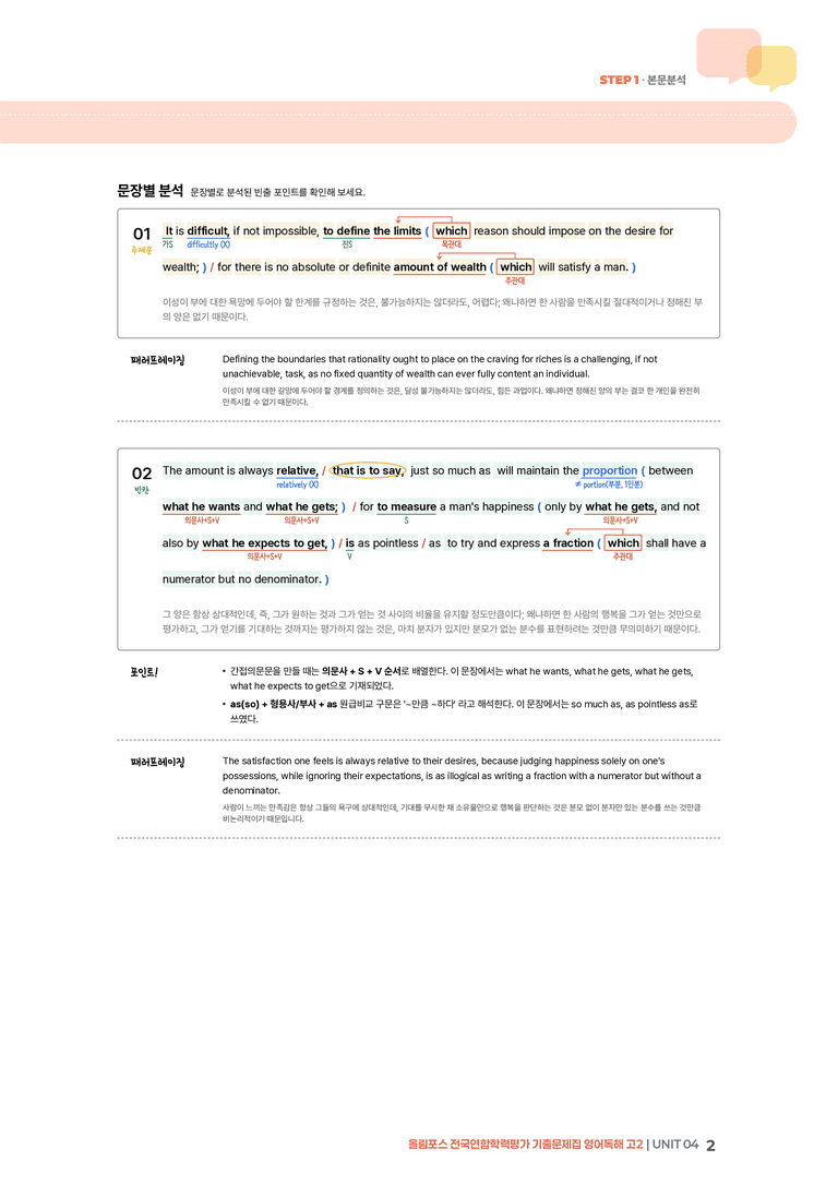 올림포스 기출문제집 영어독해 고2 UNIT 04 | STEP1 본문분석_preview_2