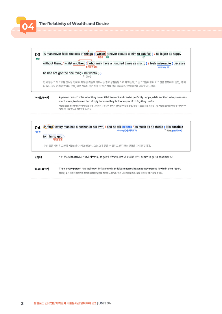 올림포스 기출문제집 영어독해 고2 UNIT 04 | STEP1 본문분석_preview_3