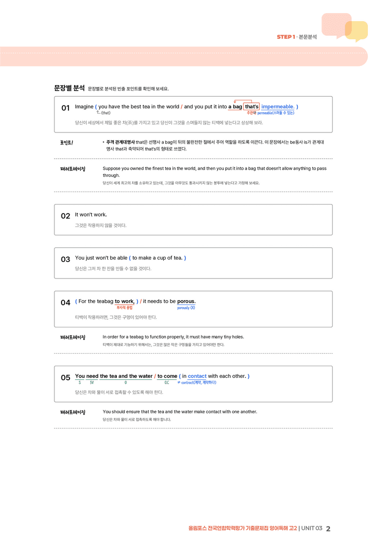올림포스 기출문제집 영어독해 고2 UNIT 03 | STEP1 본문분석_preview_2