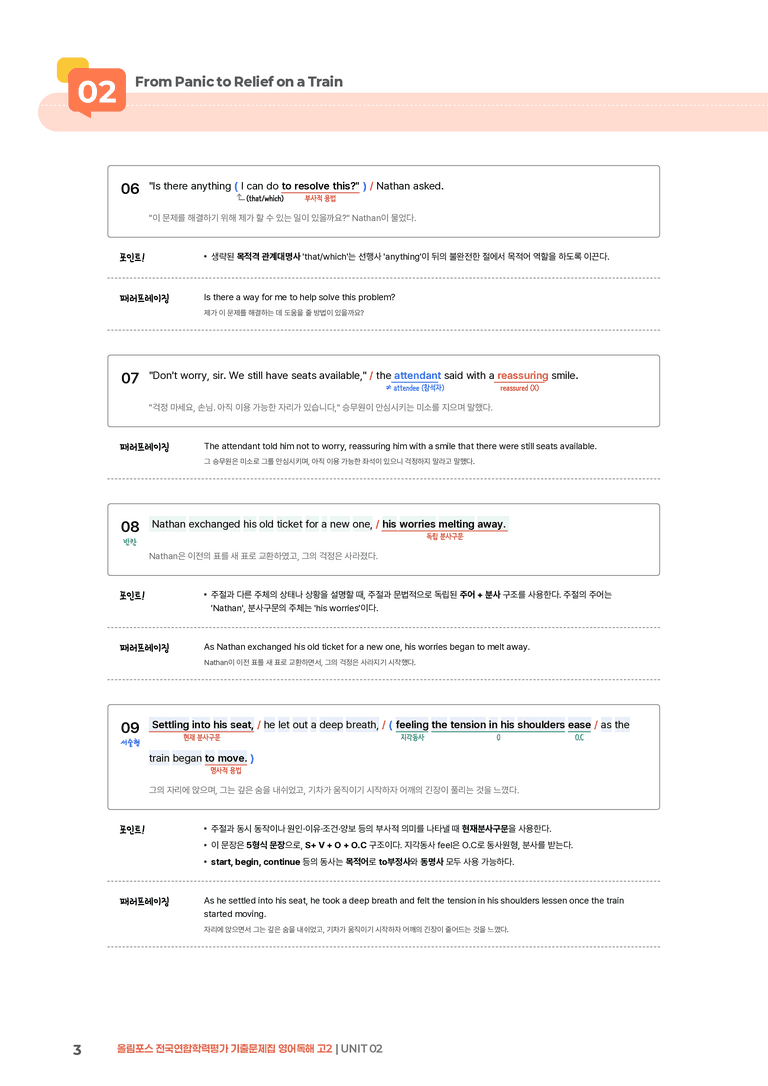올림포스 기출문제집 영어독해 고2 UNIT 02 | STEP1 본문분석_preview_3