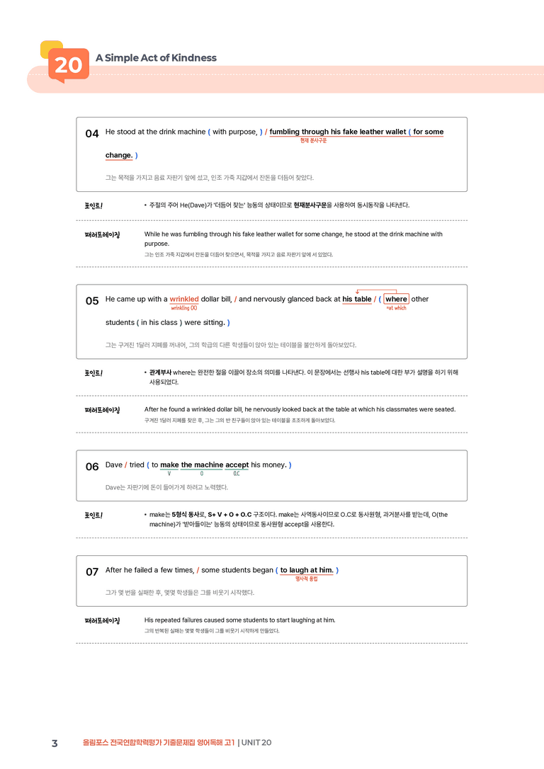 올림포스 기출문제집 영어독해 고1 UNIT 20 | STEP1 본문분석_preview_3