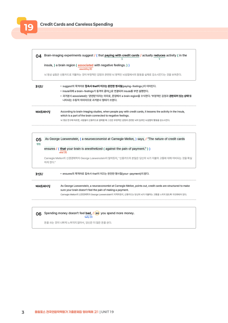 올림포스 기출문제집 영어독해 고1 UNIT 19 | STEP1 본문분석_preview_3
