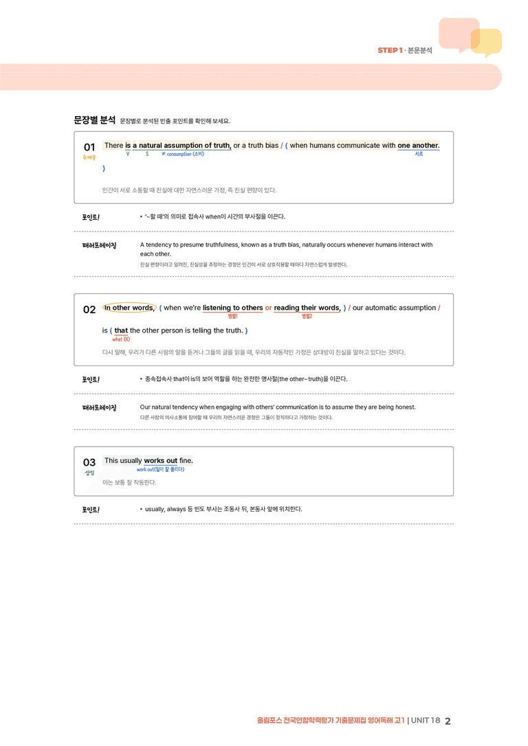 올림포스 기출문제집 영어독해 고1 UNIT 18 | STEP1 본문분석_preview_2
