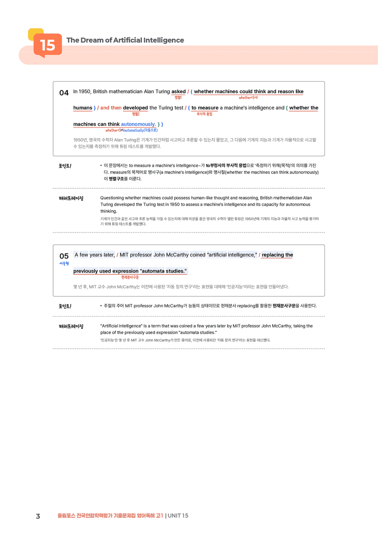 올림포스 기출문제집 영어독해 고1 UNIT 15 | STEP1 본문분석_preview_3