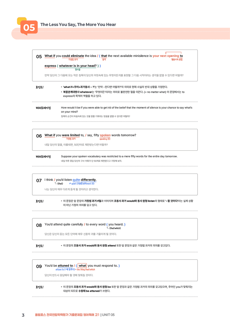 올림포스 기출문제집 영어독해 고1 UNIT 05 | STEP1 본문분석_preview_3