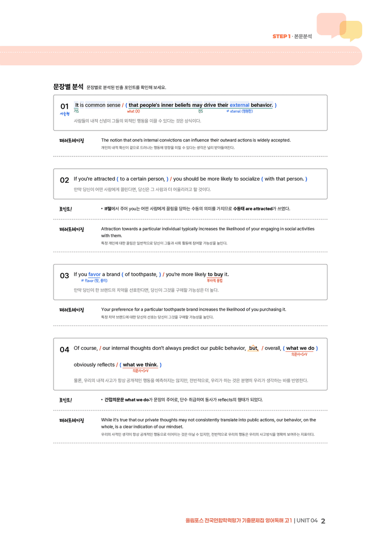 올림포스 기출문제집 영어독해 고1 UNIT 04 | STEP1 본문분석_preview_2