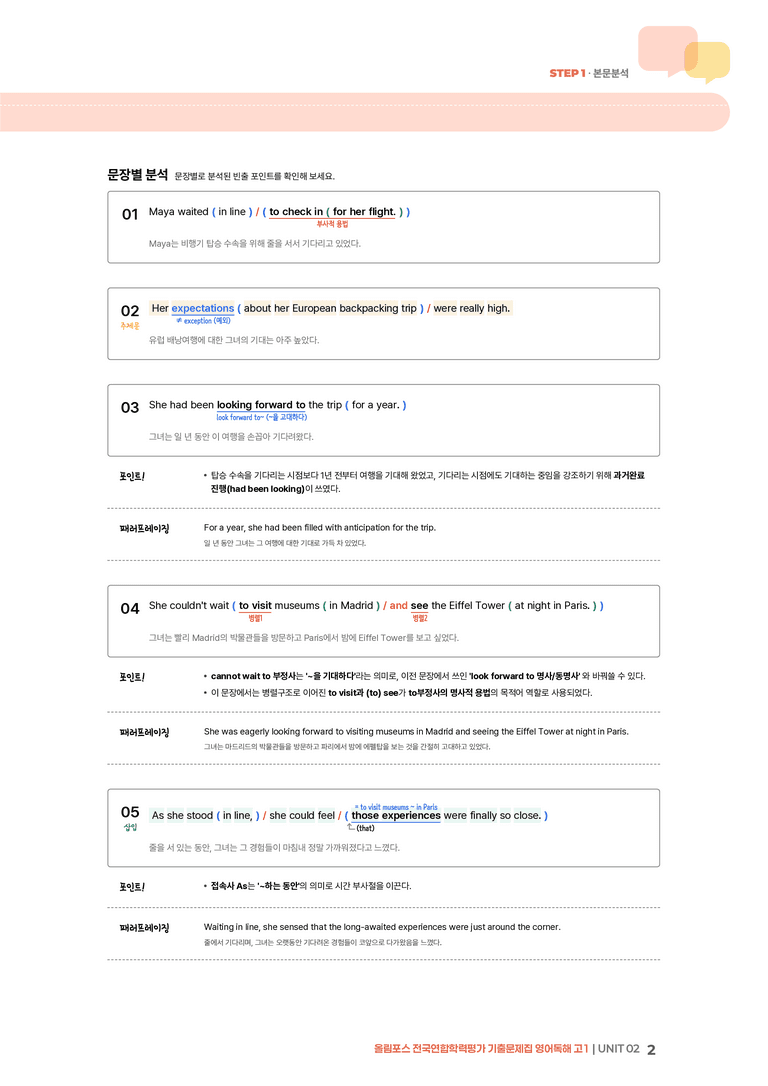 올림포스 기출문제집 영어독해 고1 UNIT 02 | STEP1 본문분석_preview_2