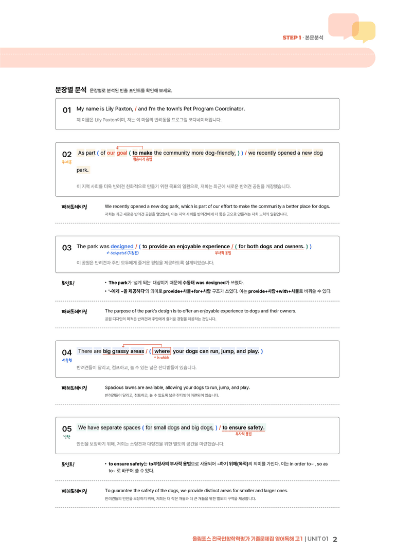올림포스 전국연합학력평가 기출문제집 영어독해 고1 UNIT 01 | STEP1 본문분석_preview_2