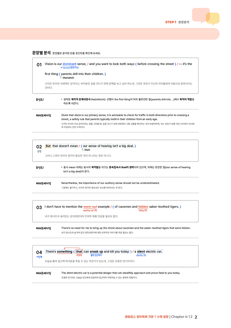 올림포스 영어독해 기본 1 Chapter 4-12 | STEP1 본문분석_preview_2