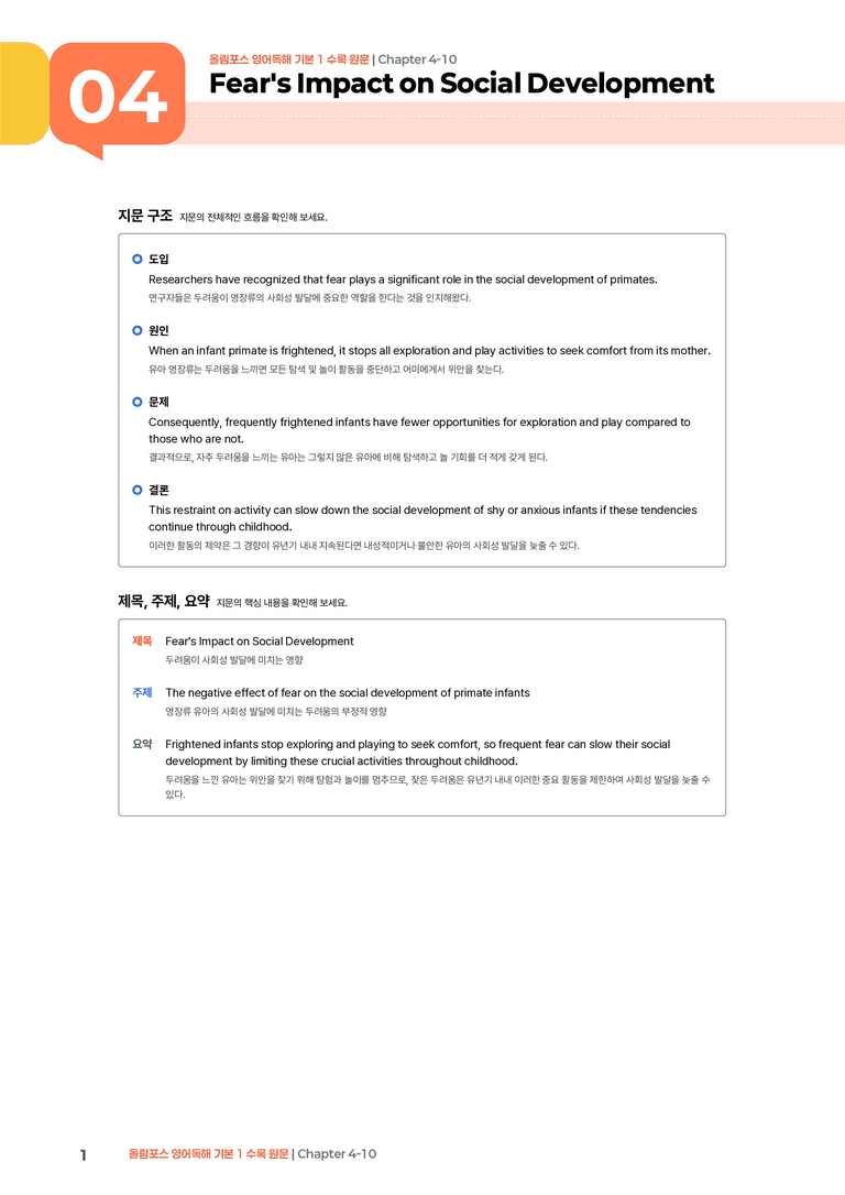올림포스 영어독해 기본 1 Chapter 4-10 | STEP1 본문분석_preview_1