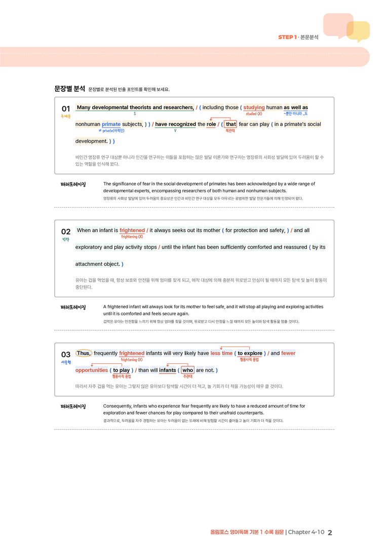 올림포스 영어독해 기본 1 Chapter 4-10 | STEP1 본문분석_preview_2