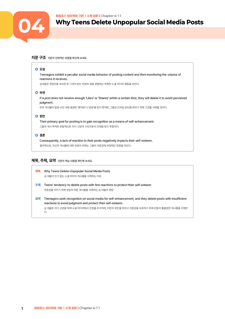 올림포스 영어독해 기본 1 Chapter 4-11 | STEP1 본문분석_preview_1