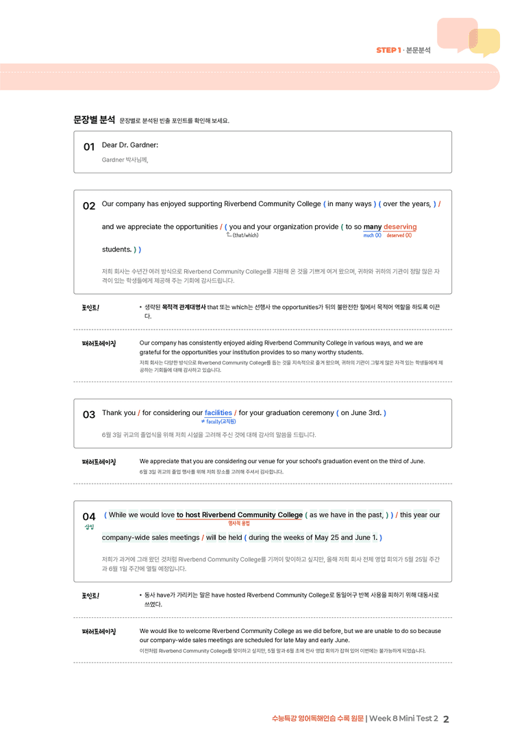 수능특강 영어독해연습 Week 8 Mini Test 2 | STEP1 본문분석_preview_2