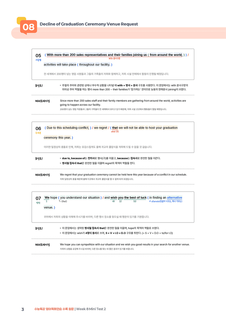 수능특강 영어독해연습 Week 8 Mini Test 2 | STEP1 본문분석_preview_3