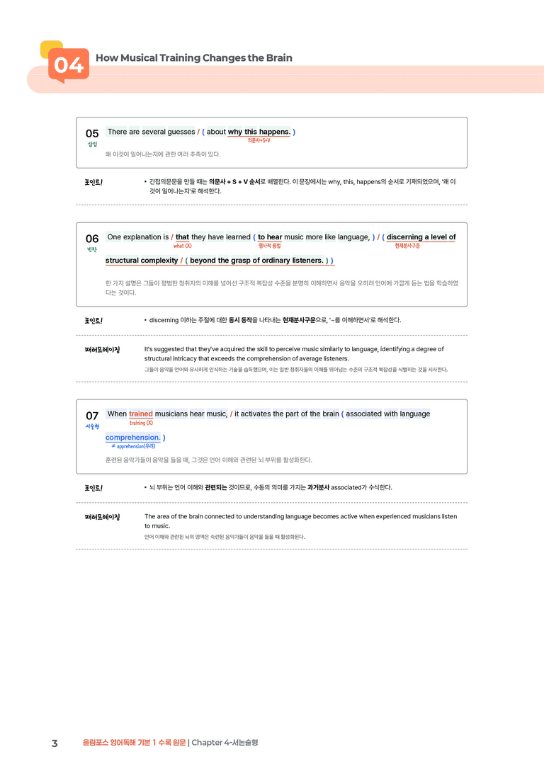 올림포스 영어독해 기본 1 Chapter 4-서논술형 | STEP1 본문분석_preview_3