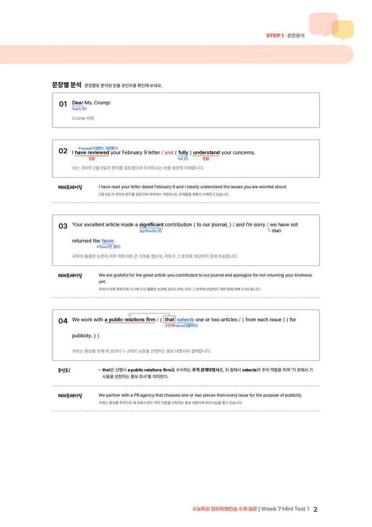 수능특강 영어독해연습 Week 7 Mini Test 1 | STEP1 본문분석_preview_2
