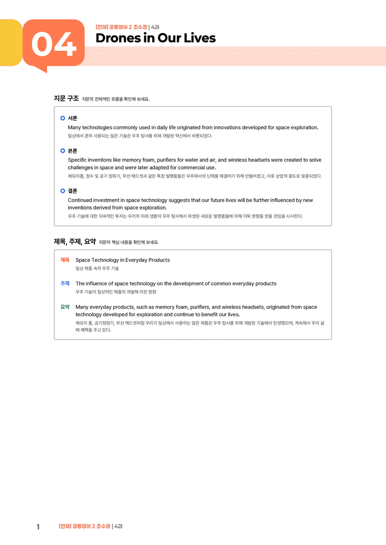 [천재] 공통영어 2 (조수경) 4과 | STEP1 본문분석_preview_1