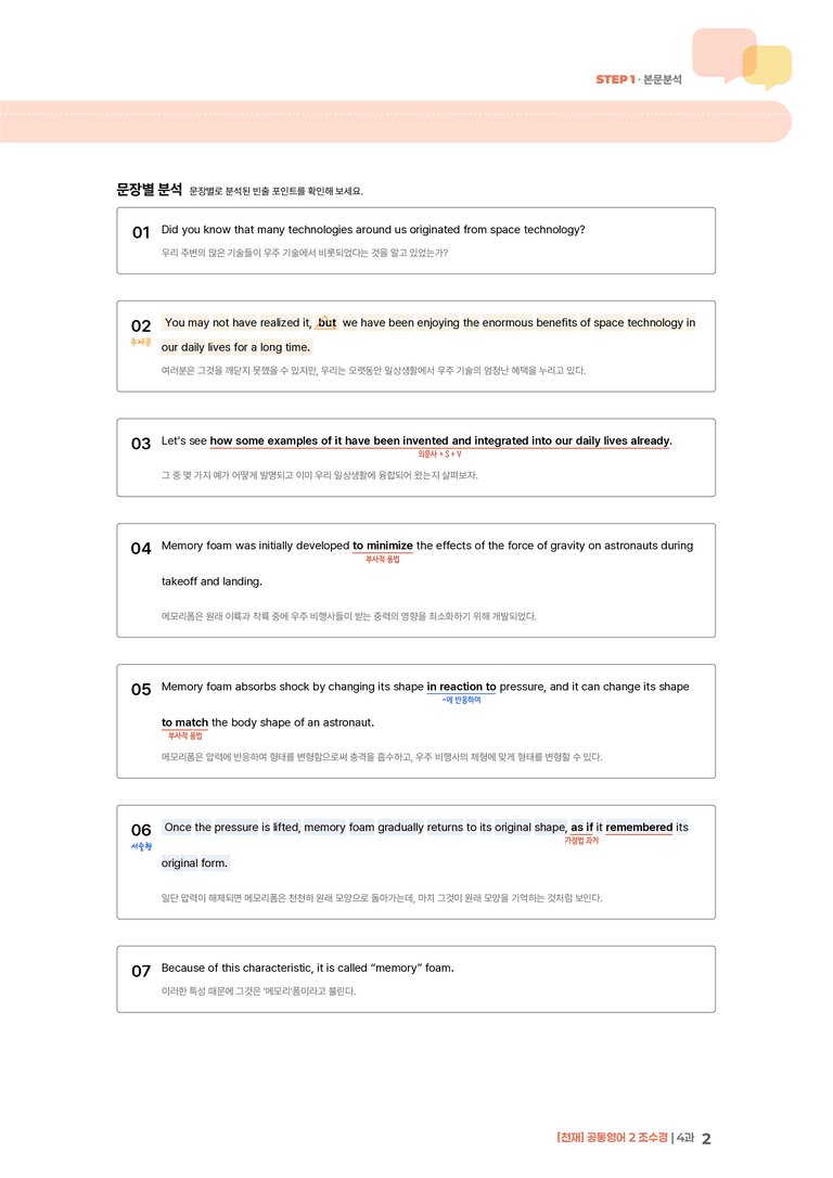[천재] 공통영어 2 (조수경) 4과 | STEP1 본문분석_preview_2