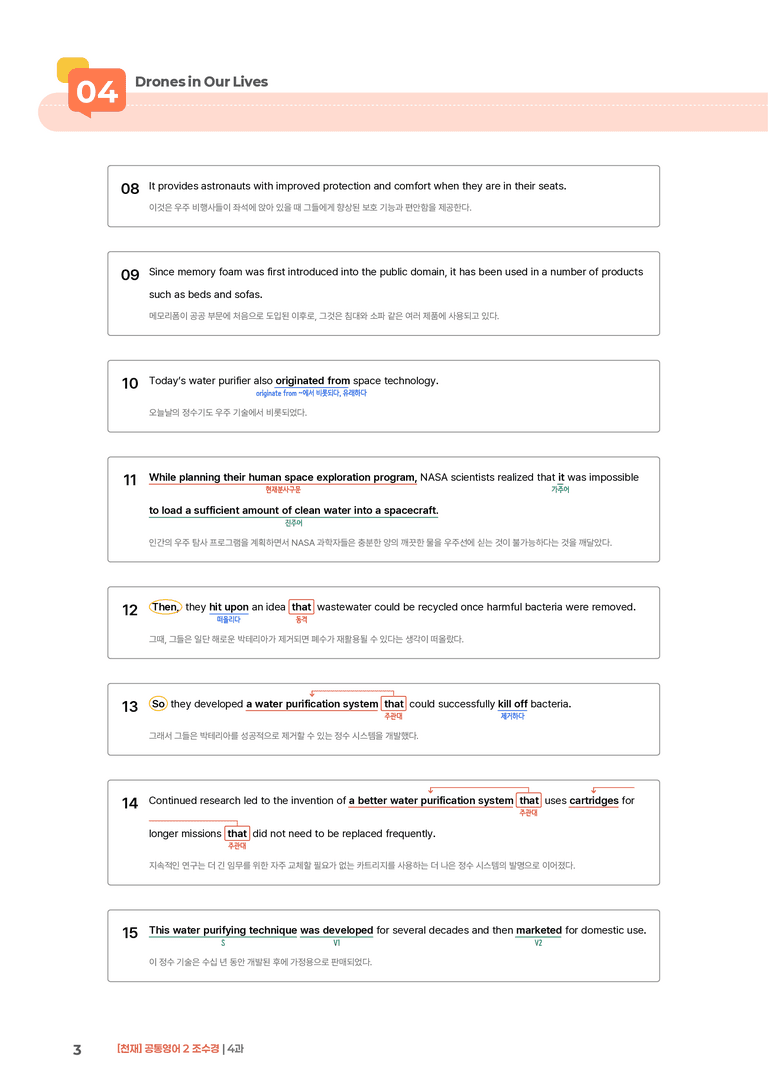 [천재] 공통영어 2 (조수경) 4과 | STEP1 본문분석_preview_3