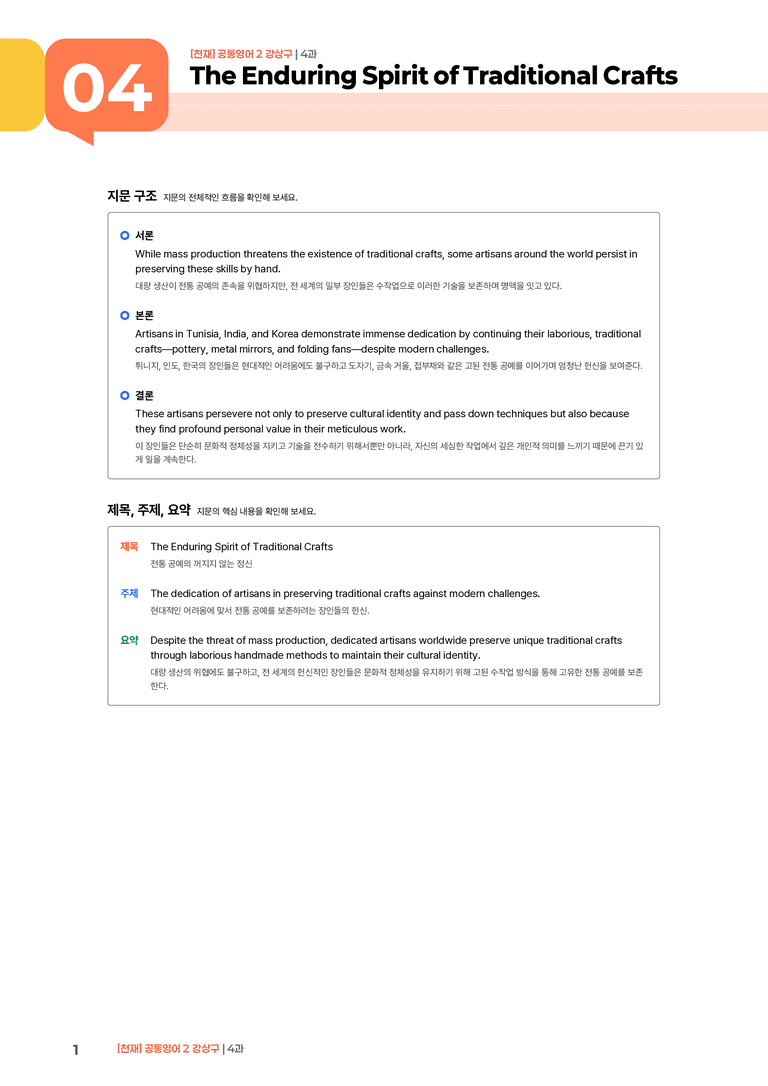 [천재] 공통영어 2 (강상구) 4과 | STEP1 본문분석_preview_1