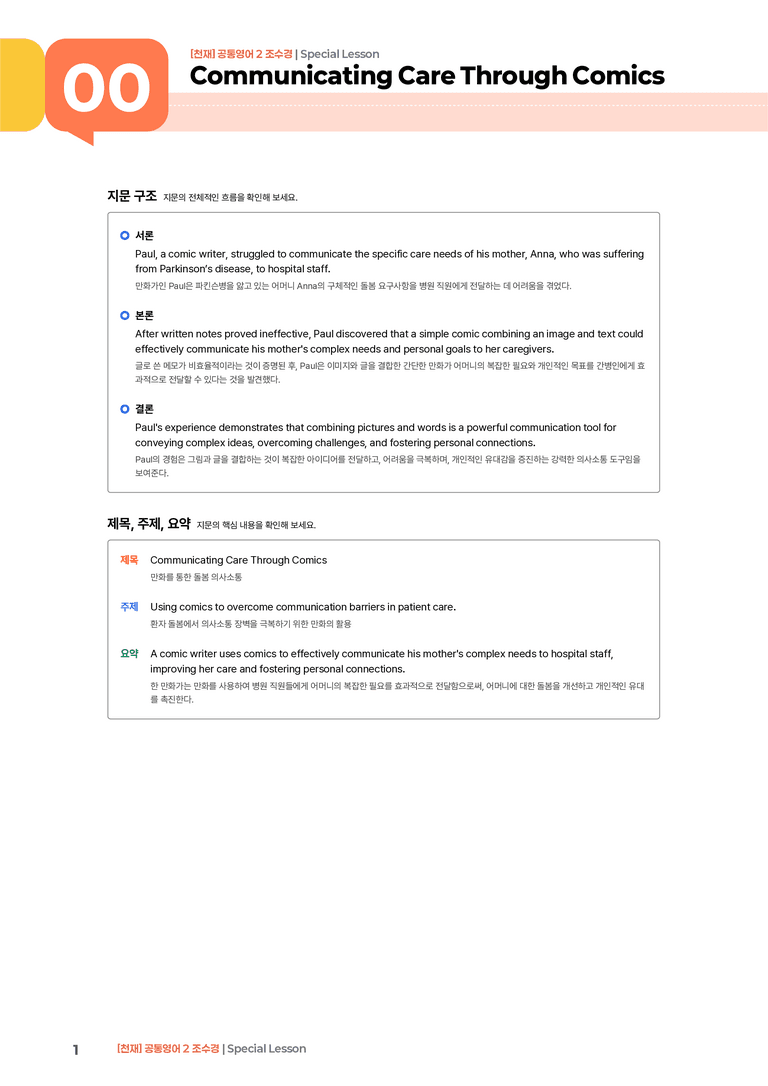 [천재] 공통영어 2 (조수경) Special Lesson | STEP1 본문분석_preview_1