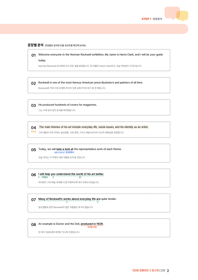 [천재] 공통영어 2 (조수경) 2과 | STEP1 본문분석_preview_2