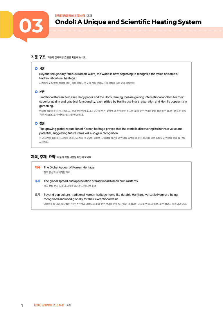 [천재] 공통영어 2 (조수경) 3과 | STEP1 본문분석_preview_1