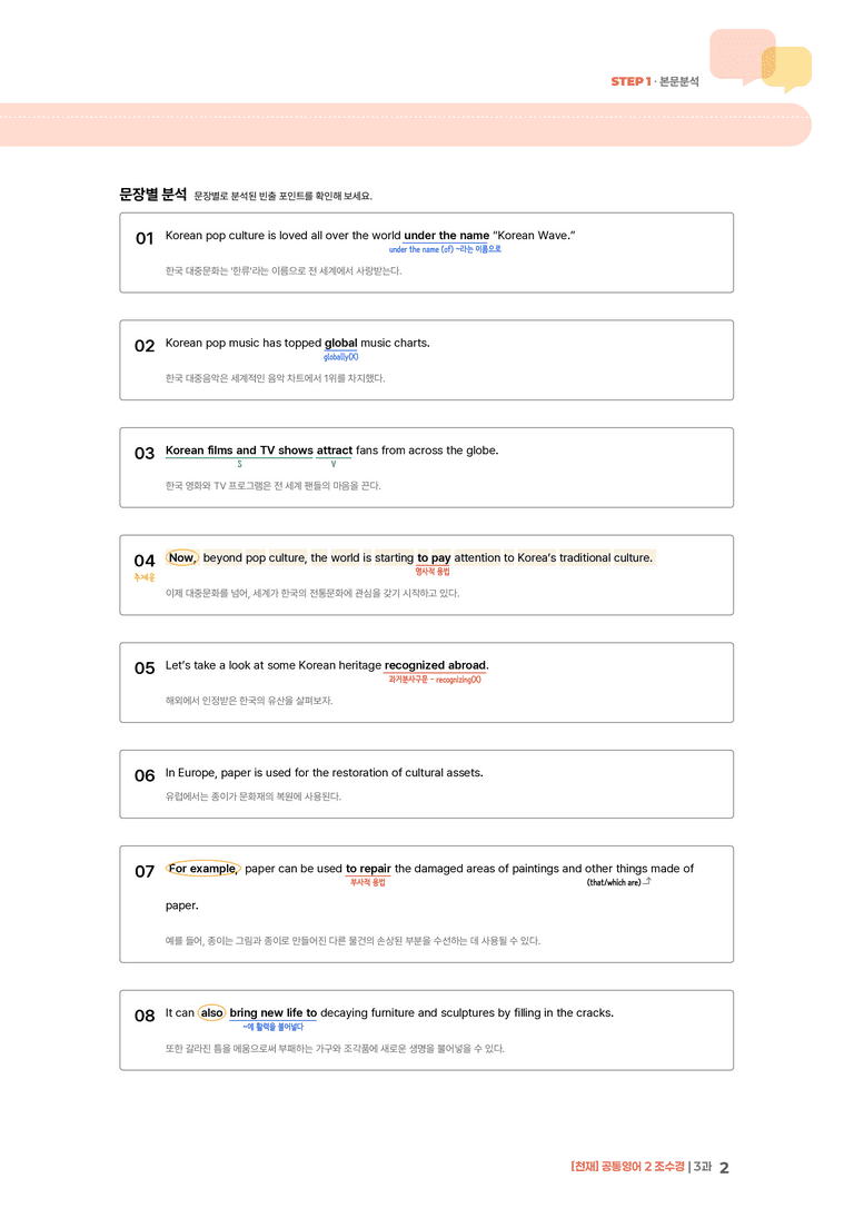 [천재] 공통영어 2 (조수경) 3과 | STEP1 본문분석_preview_2