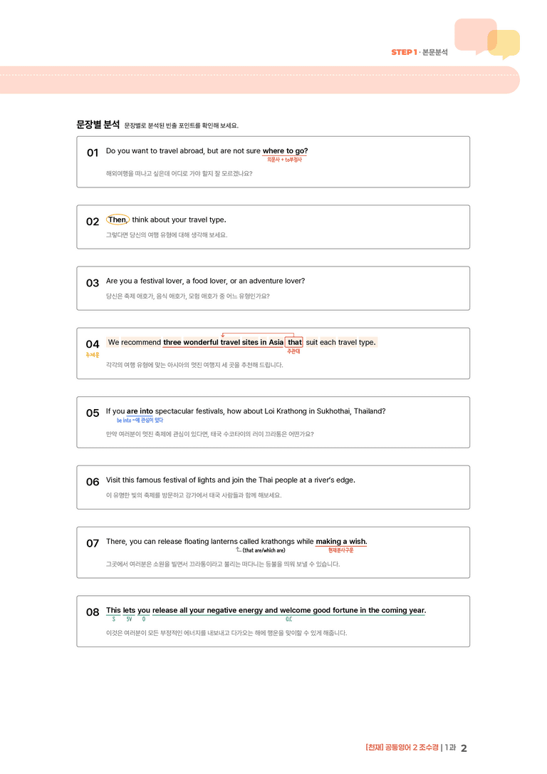 [천재] 공통영어 2 (조수경) 1과 | STEP1 본문분석_preview_2