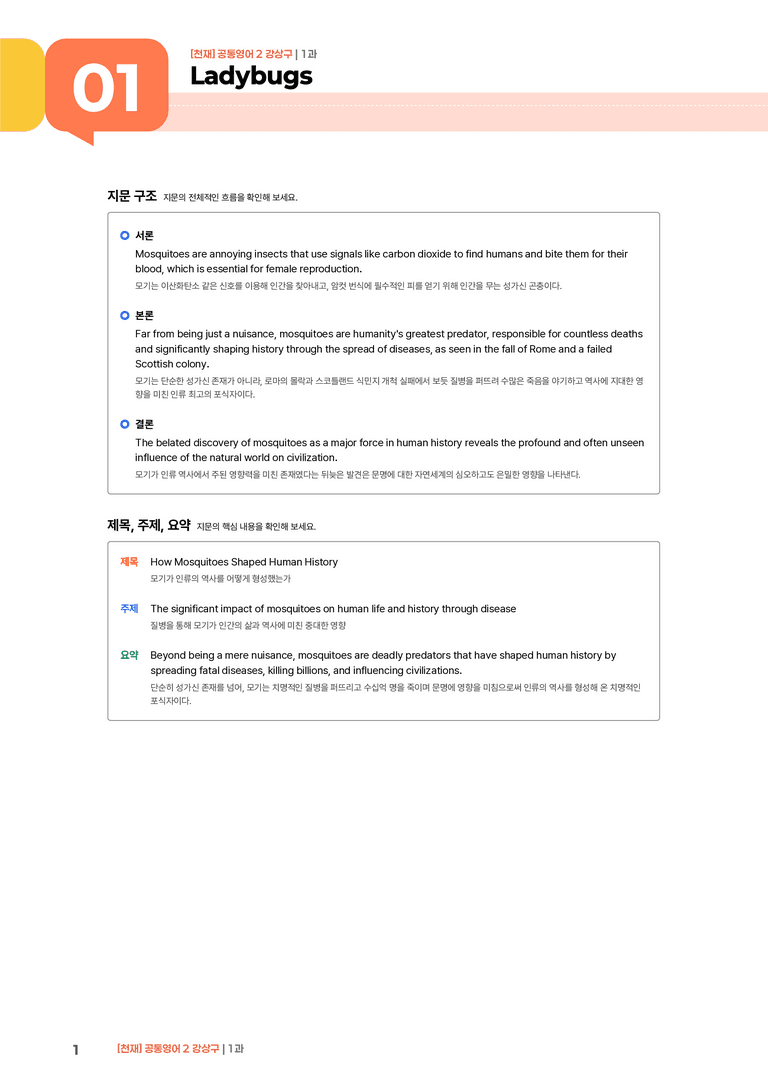 [천재] 공통영어 2 (강상구) 1과 | STEP1 본문분석_preview_1