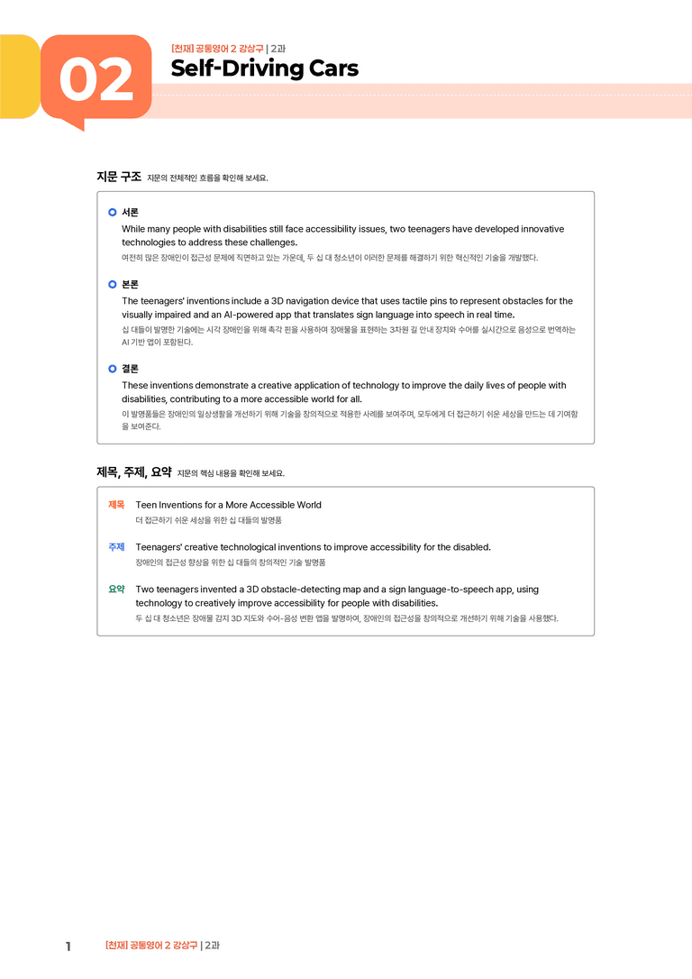 [천재] 공통영어 2 (강상구) 2과 | STEP1 본문분석_preview_1