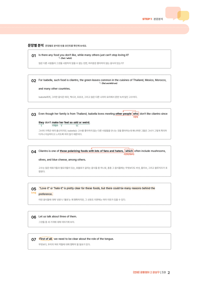 [천재] 공통영어 2 (강상구) 3과 | STEP1 본문분석_preview_2
