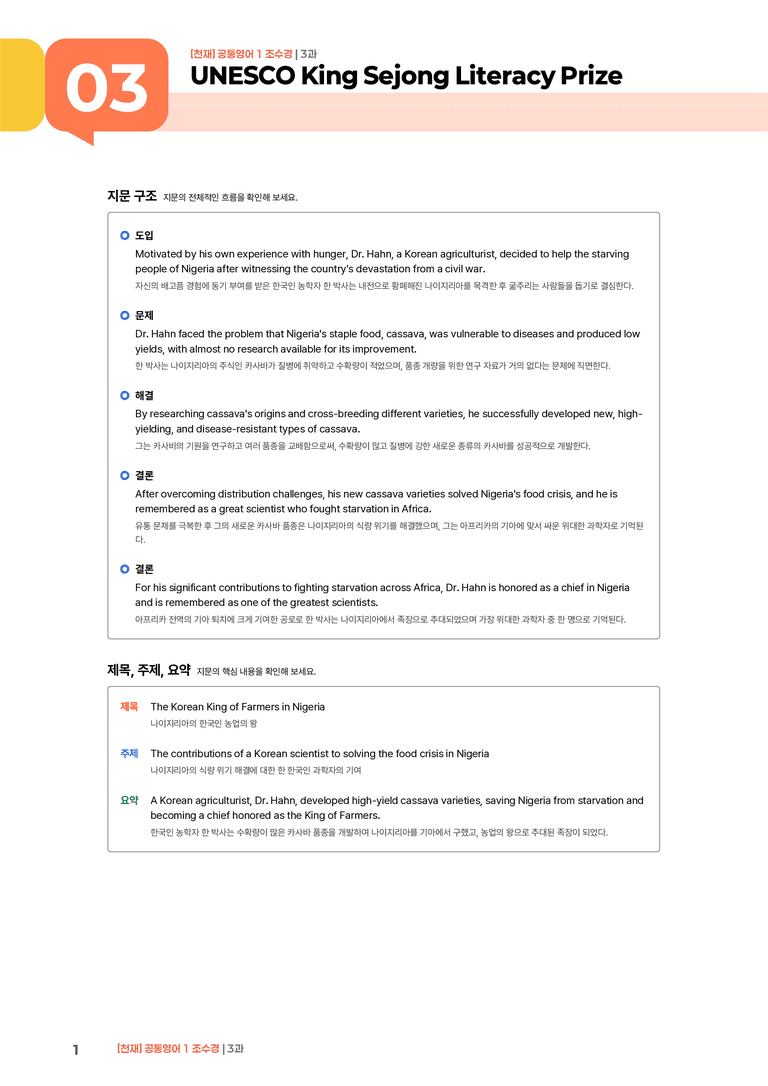 [천재] 공통영어 1 (조수경) 3과 | STEP1 본문분석_preview_1