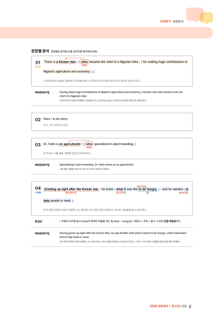 [천재] 공통영어 1 (조수경) 3과 | STEP1 본문분석_preview_2
