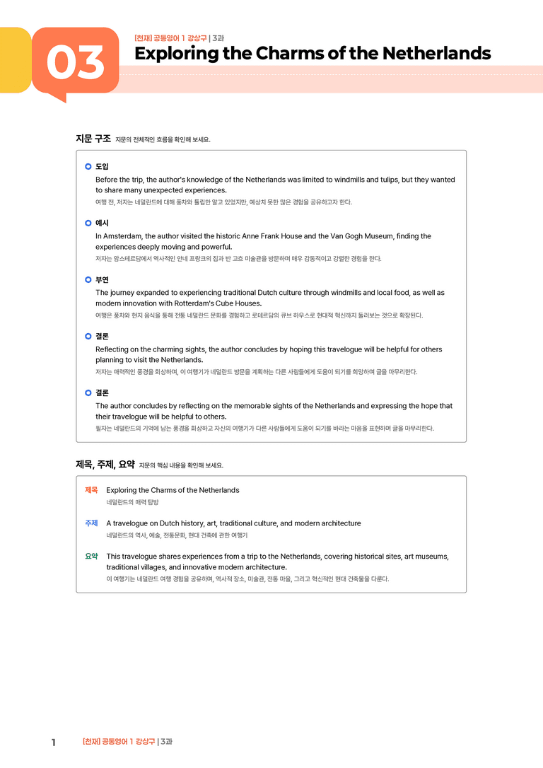 [천재] 공통영어 1 (강상구) 3과 | STEP1 본문분석_preview_1