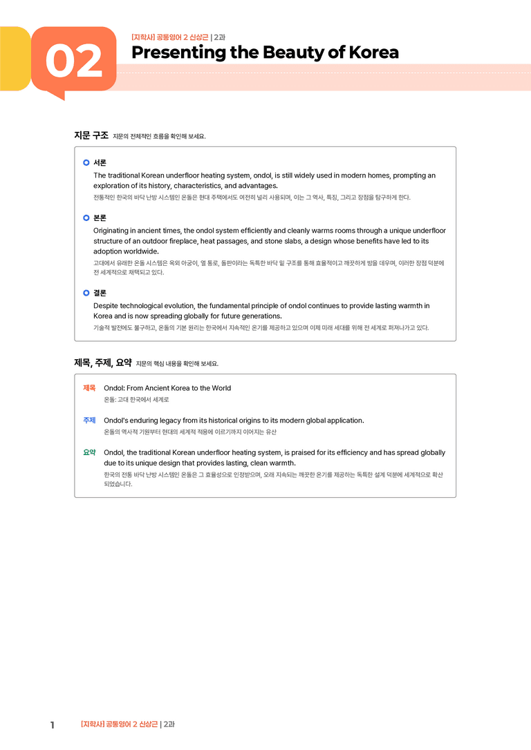 [지학사] 공통영어 2 (신상근) 2과 | STEP1 본문분석_preview_1
