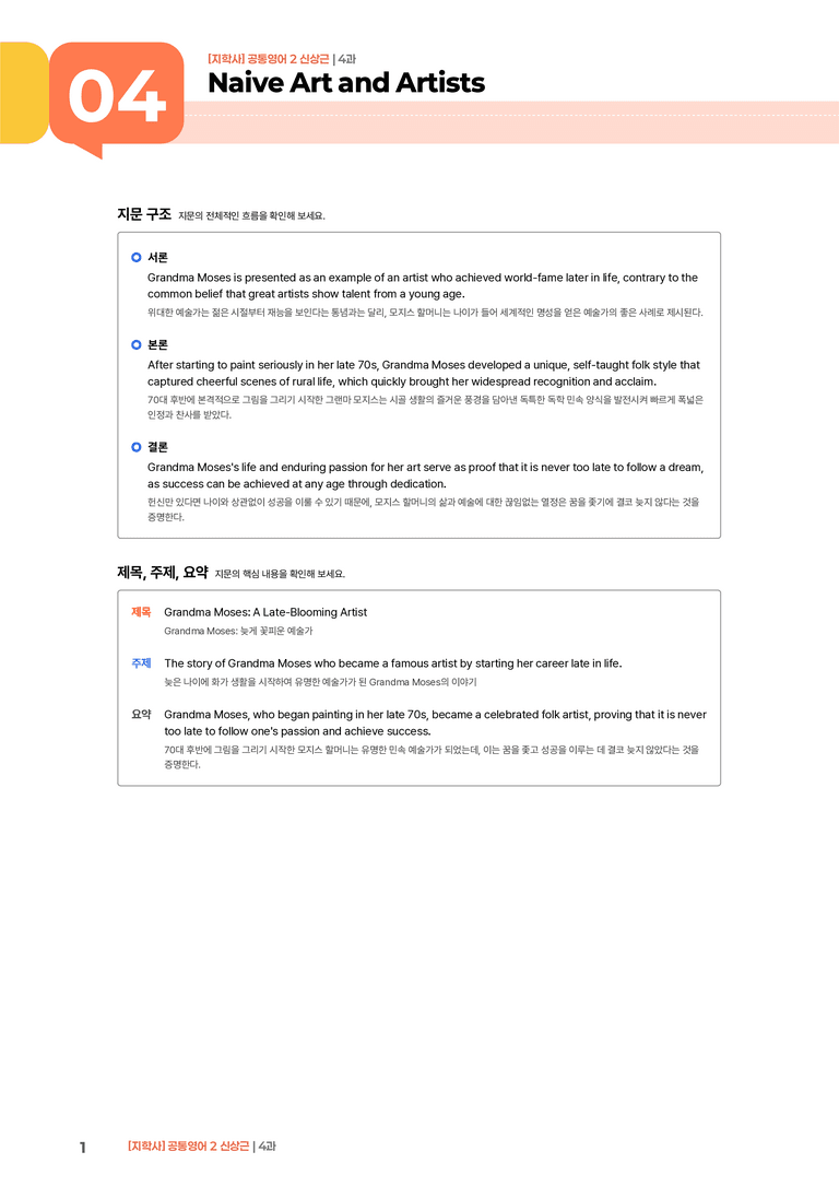 [지학사] 공통영어 2 (신상근) 4과 | STEP1 본문분석_preview_1