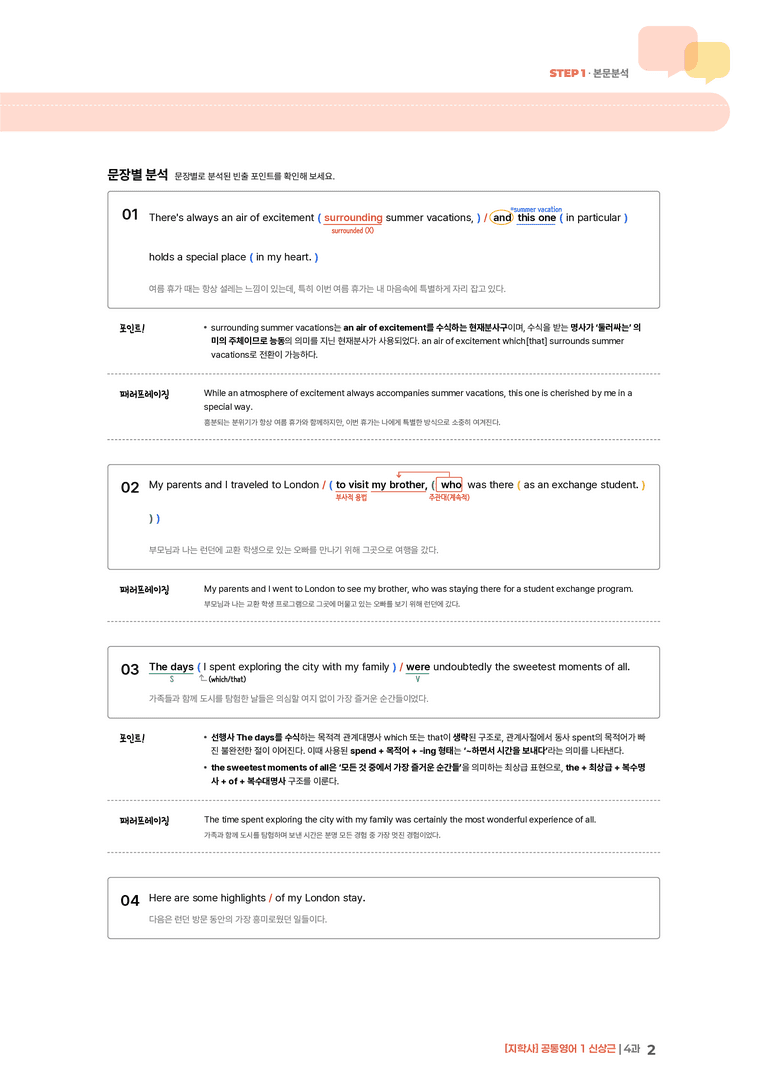 [지학사] 공통영어 1 (신상근) 4과 | STEP1 본문분석_preview_2