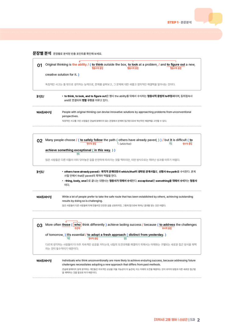 [지학사] 고등 영어 Ⅰ (신상근) 5과 | STEP1 본문분석_preview_2