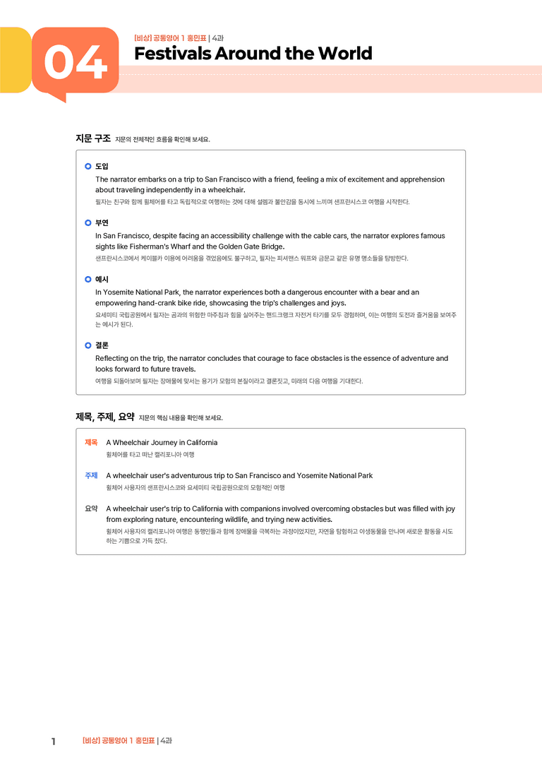 [비상] 공통영어 1 (홍민표) 4과 | STEP1 본문분석_preview_1