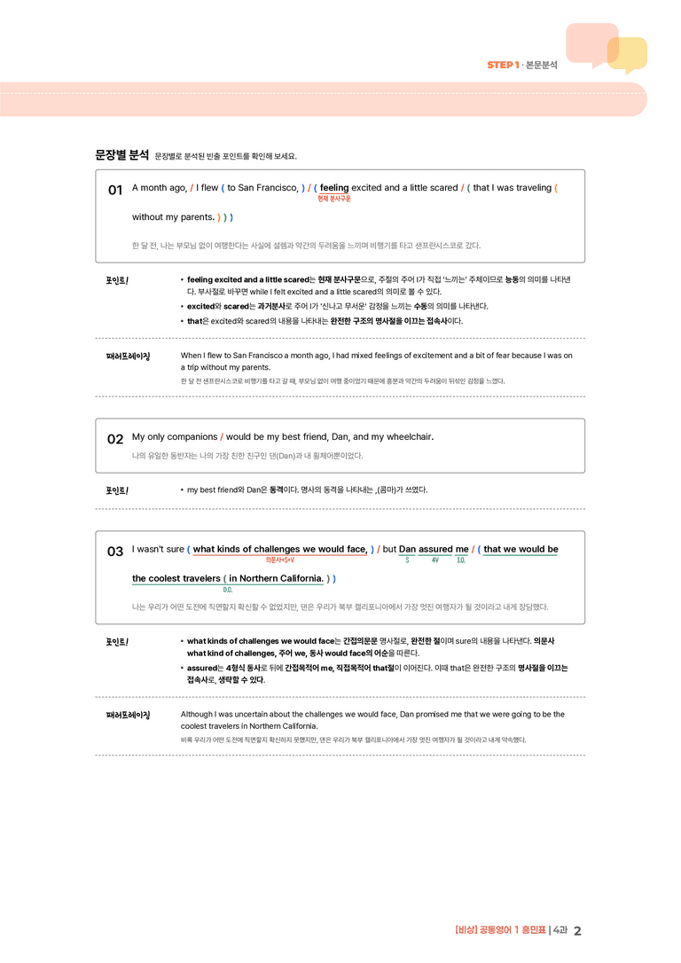 [비상] 공통영어 1 (홍민표) 4과 | STEP1 본문분석_preview_2