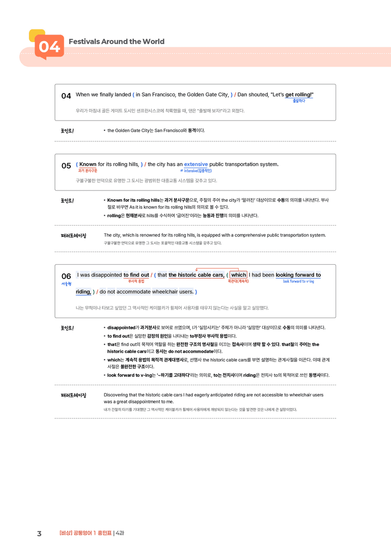 [비상] 공통영어 1 (홍민표) 4과 | STEP1 본문분석_preview_3
