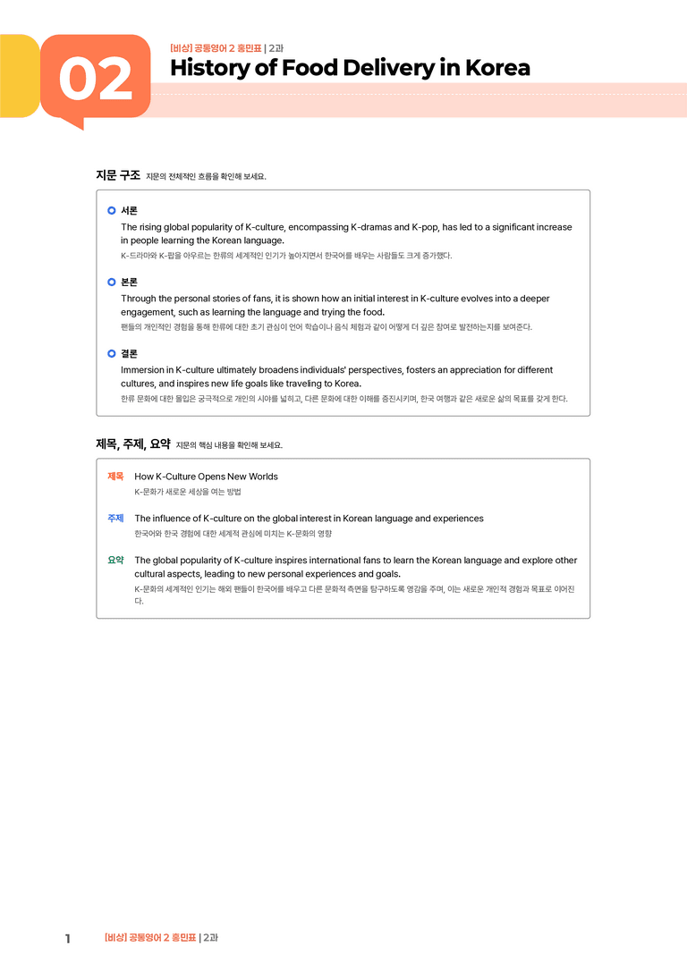 [비상] 공통영어 2 (홍민표) 2과 | STEP1 본문분석_preview_1