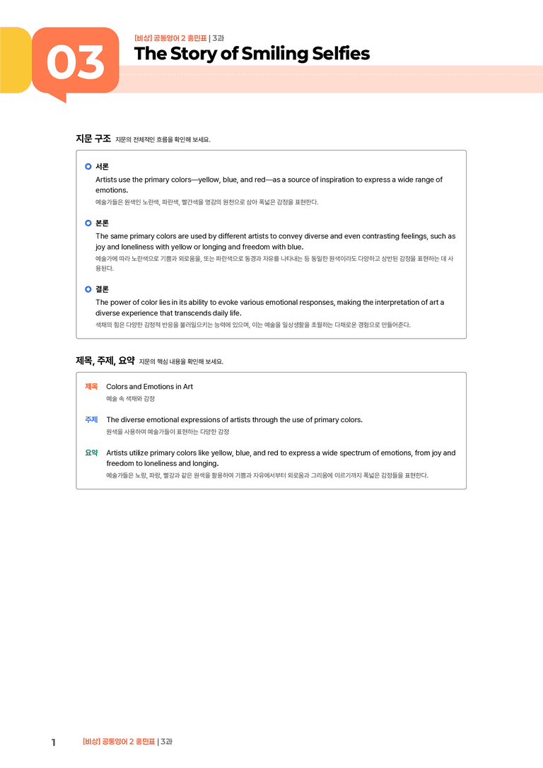 [비상] 공통영어 2 (홍민표) 3과 | STEP1 본문분석_preview_1