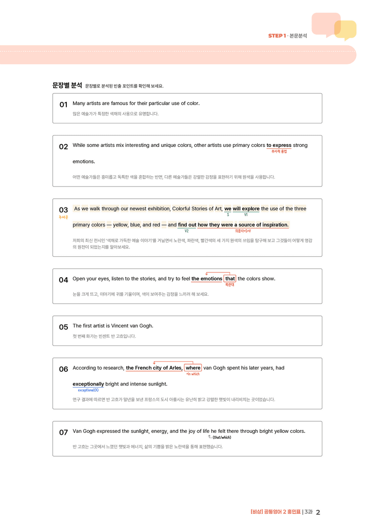 [비상] 공통영어 2 (홍민표) 3과 | STEP1 본문분석_preview_2