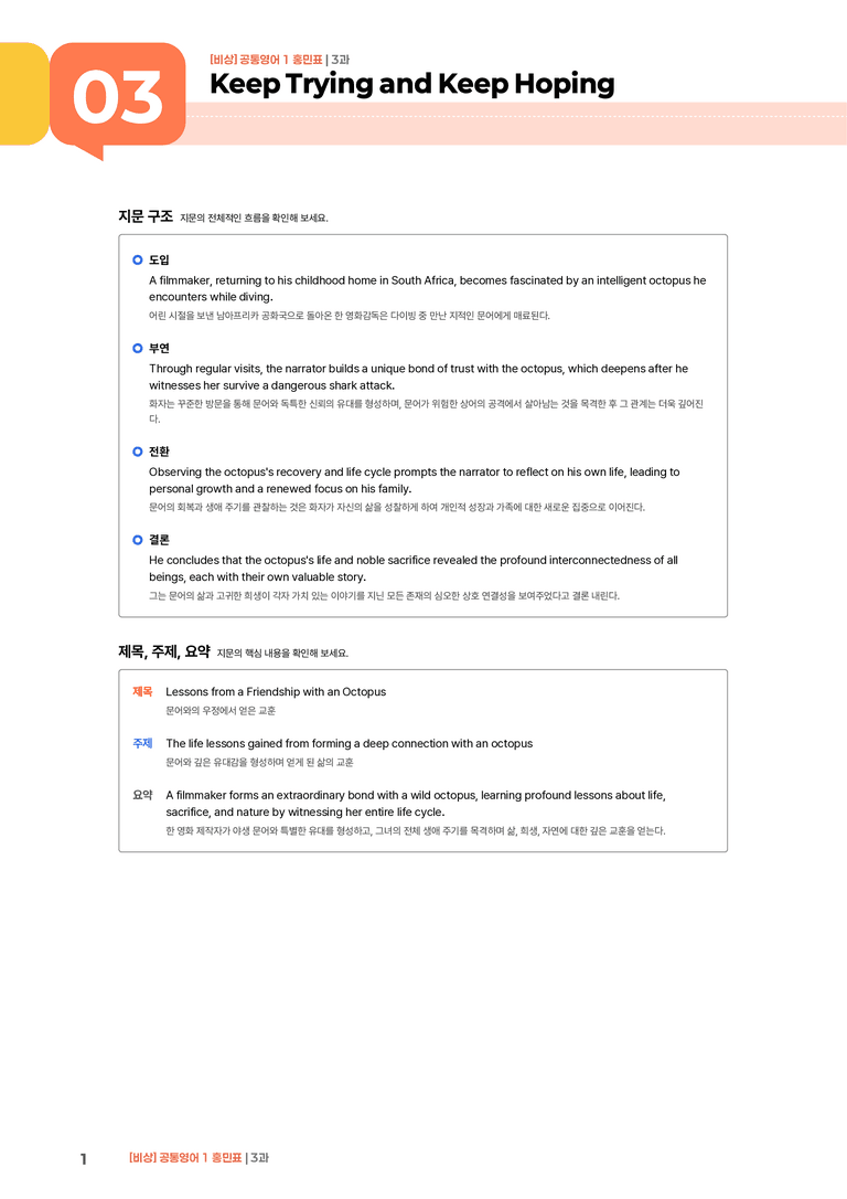 [비상] 공통영어 1 (홍민표) 3과 | STEP1 본문분석_preview_1